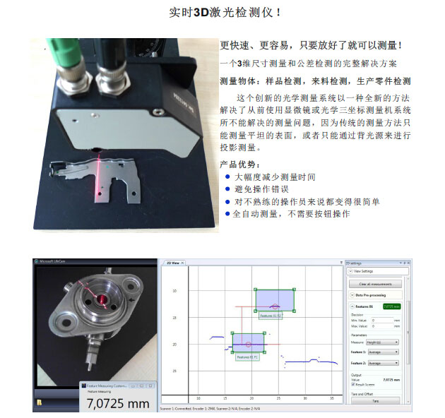 Q3-D三维激光扫描传感器优点